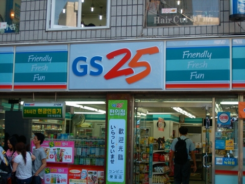 GS25の店舗写真